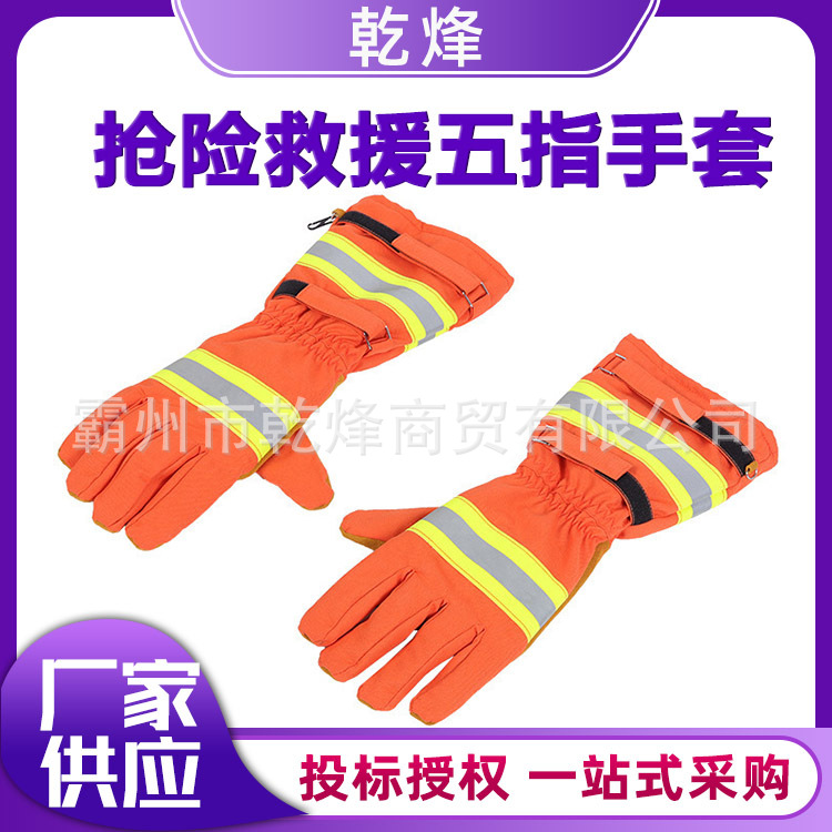 森林消防阻燃隔热手套橘色带反光条五指手套户外抢险救援手套