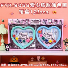 三丽鸥爱心膨胀水彩画套装 儿童创意手工DIY涂鸦画带框膨胀水彩画