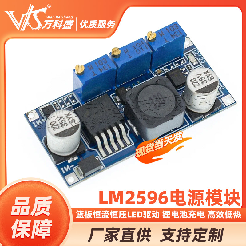 篮板 LM2596恒流恒压电源模块LED驱动 锂电池充电 高效低热