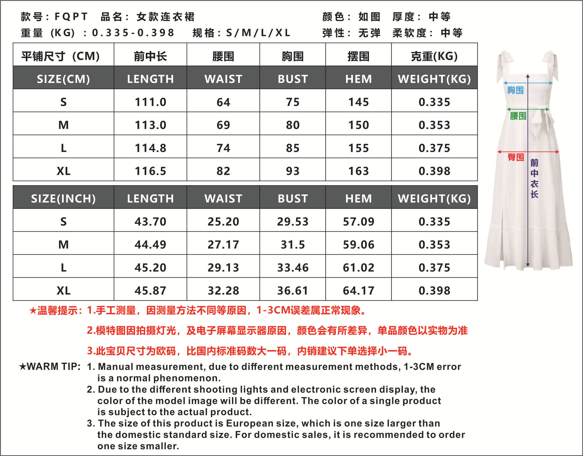 FQPT上新尺寸表.jpg