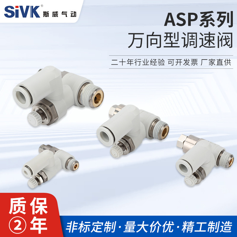 SMC型先导阀ASP430F-02-08S调速阀ASP330F01-ASP530F-ASP630F