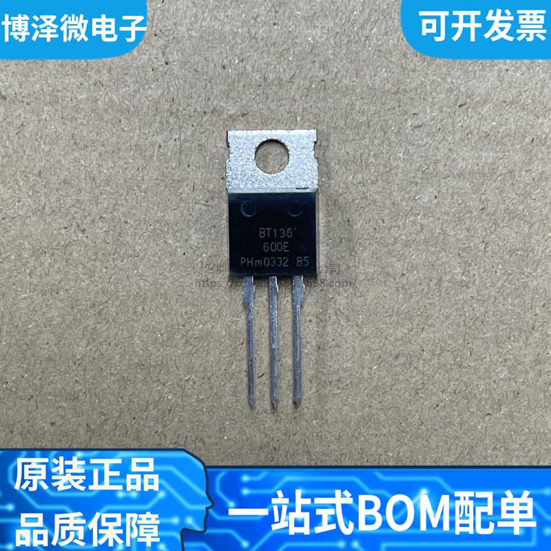 全新原装 BT136-600E 直插TO-220 三端双向可控硅