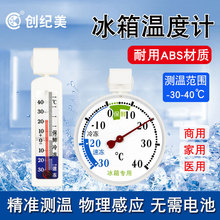 冰箱温度计留样冰柜专用温度显示器内置医用温湿度计表食物冷藏柜