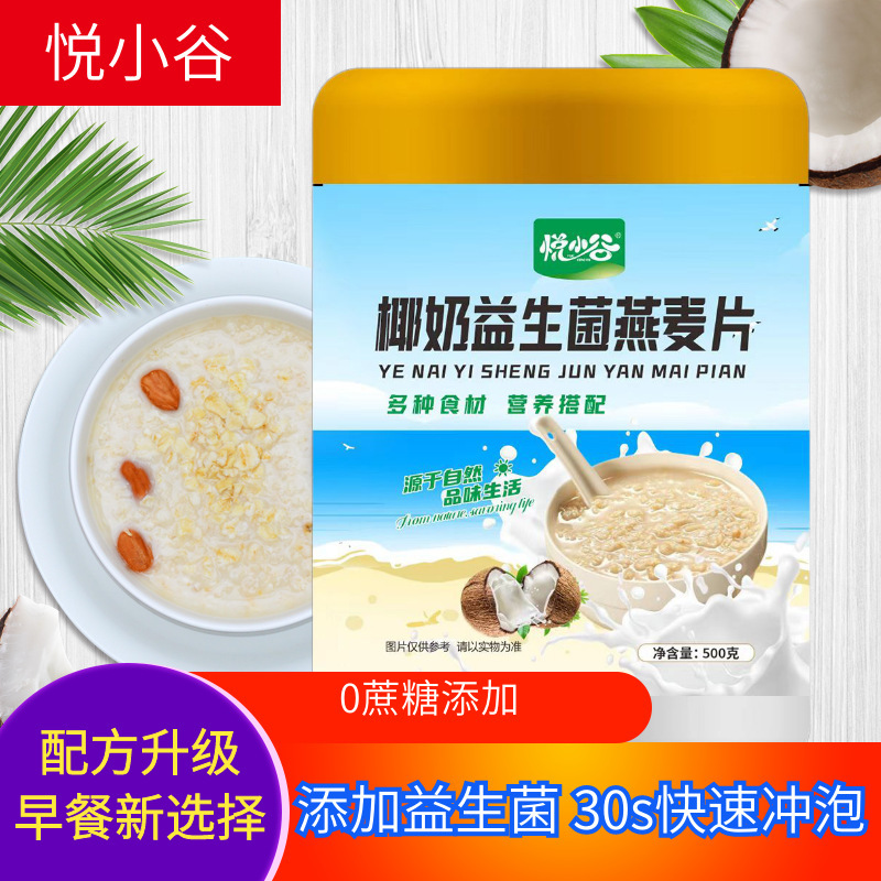 在庫あり ココナッツミルクプロバイオティックオートミール 500g 缶詰朝食食事代替品 満腹感のある栄養価の高いオートミール ソフトでワックス状|undefined