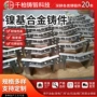 铸造定制镍基精密镍合金