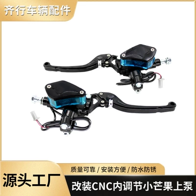 Electric motorcycle modified mango upper pump motorcycle accessories applicable to Zuma pedal GY6 electric vehicle oil pump brake upper pump