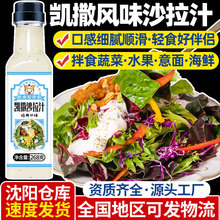 饥饿小猪日式凯撒沙拉汁水果蔬菜沙拉酱调味料意式拌菜油醋汁家用