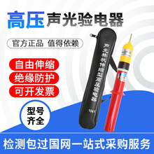 高壓驗電筆10KV驗電器35KV聲光報警測電筆國標電工電力伸縮驗電棒