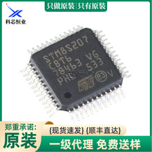 ԭ�b��Ʒ �NƬ STM8S207CBT6 LQFP-48 24MHz 128Kb 8λ΢������