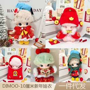 Китайский новогодний костюм для DIMOO 10 см