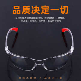 安全防护防冲击眼镜 护目劳保眼镜厂家直销 防溅防风沙镜批发