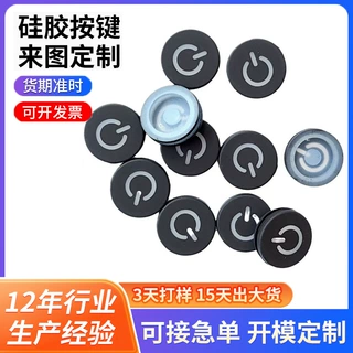 硅胶按键定制游戏机手柄电脑橡胶硅胶按扭开关单点导电硅胶按键