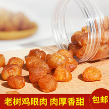 无核桂圆肉 广东高州2025新货罐装500g一斤A级自然晒干鸡眼龙眼肉