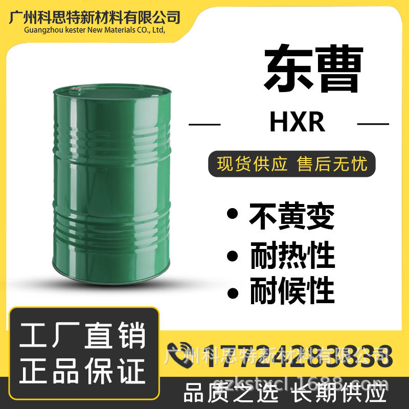 日本东曹 不黄变 耐热性 聚氨酯涂料 改性固化剂 HXR