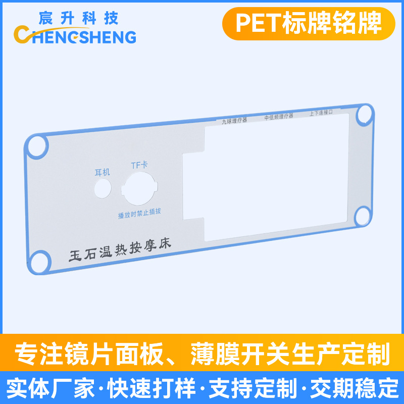 电饭煲PET标牌铭牌 电器遥控器面板 丝印磨砂PET标牌铭牌加工