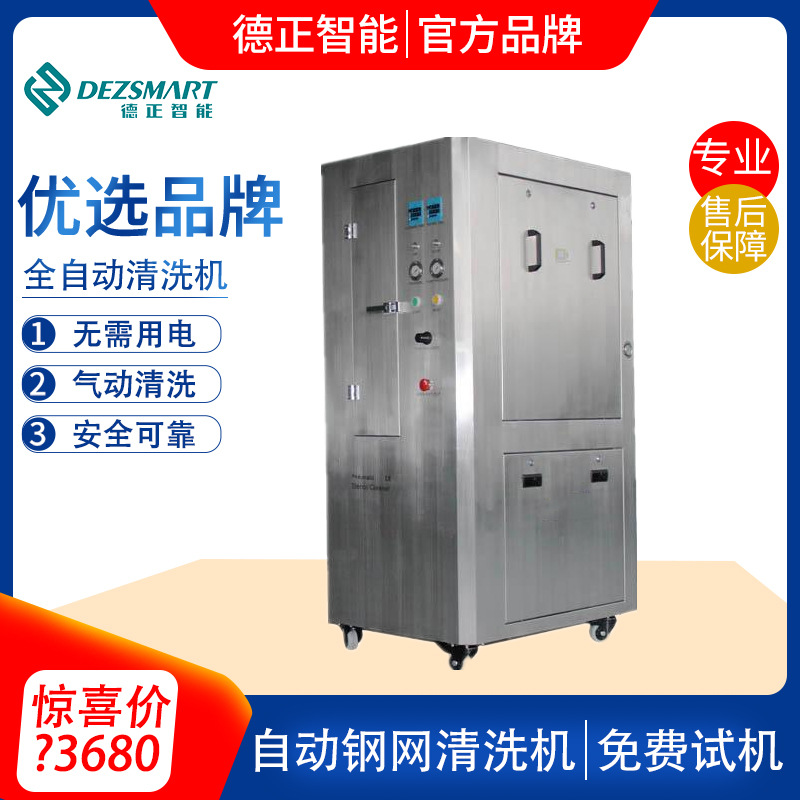 钢网清洗机电动喷淋SMT锡膏钢网铜网丝网微孔网印刷钢网清洗机