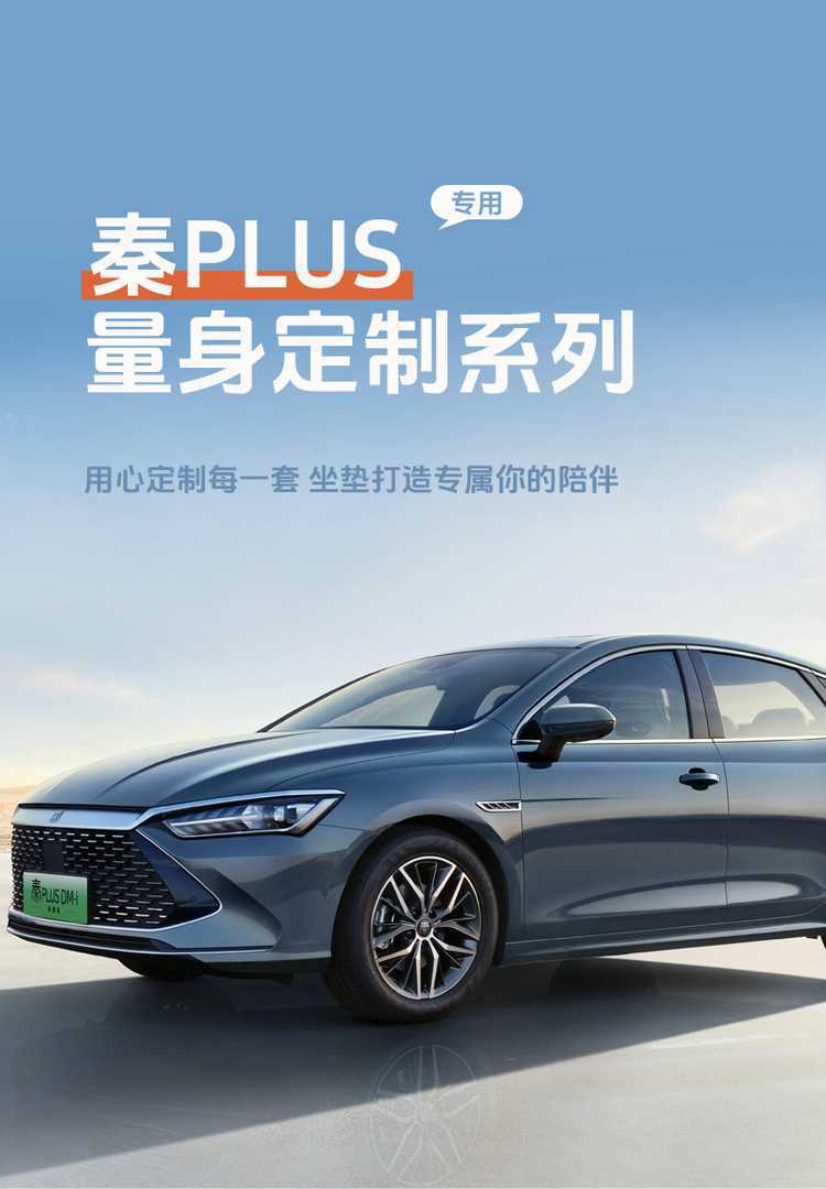 Seat Cover for BYD Qin L 2024-2025