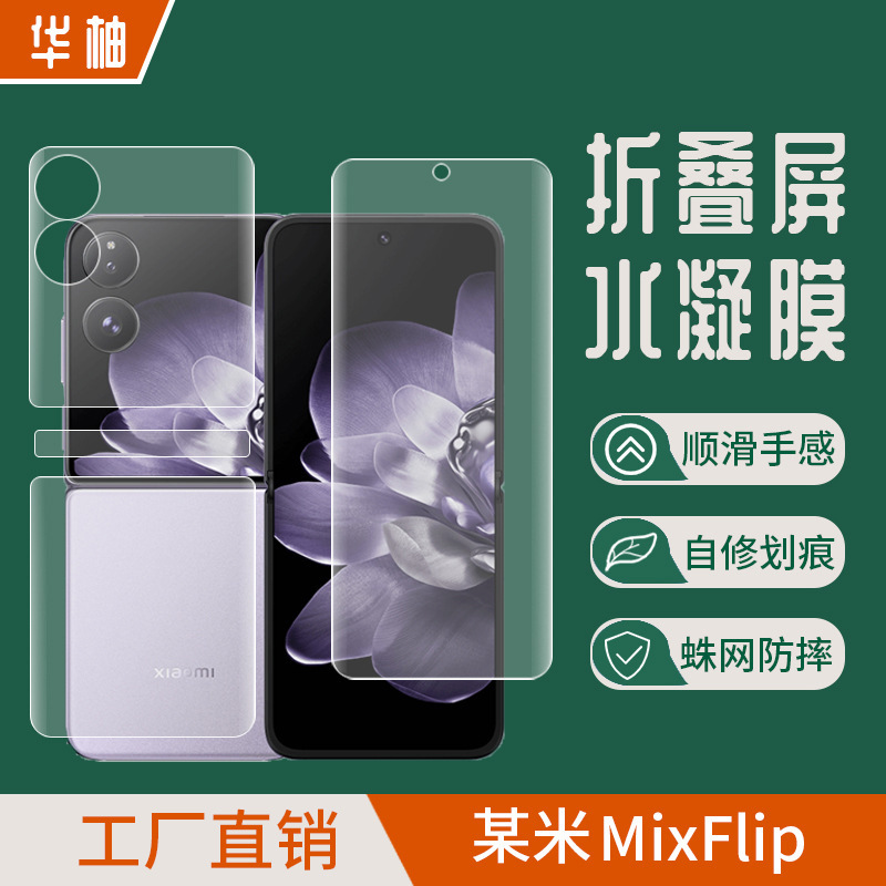 Suitable for Xiaomi Mix Flip 80% off Foldable Phone Hydrogel Film Positioning High-Definition Tpu Anti-Fingerprint Invisible Matte Film