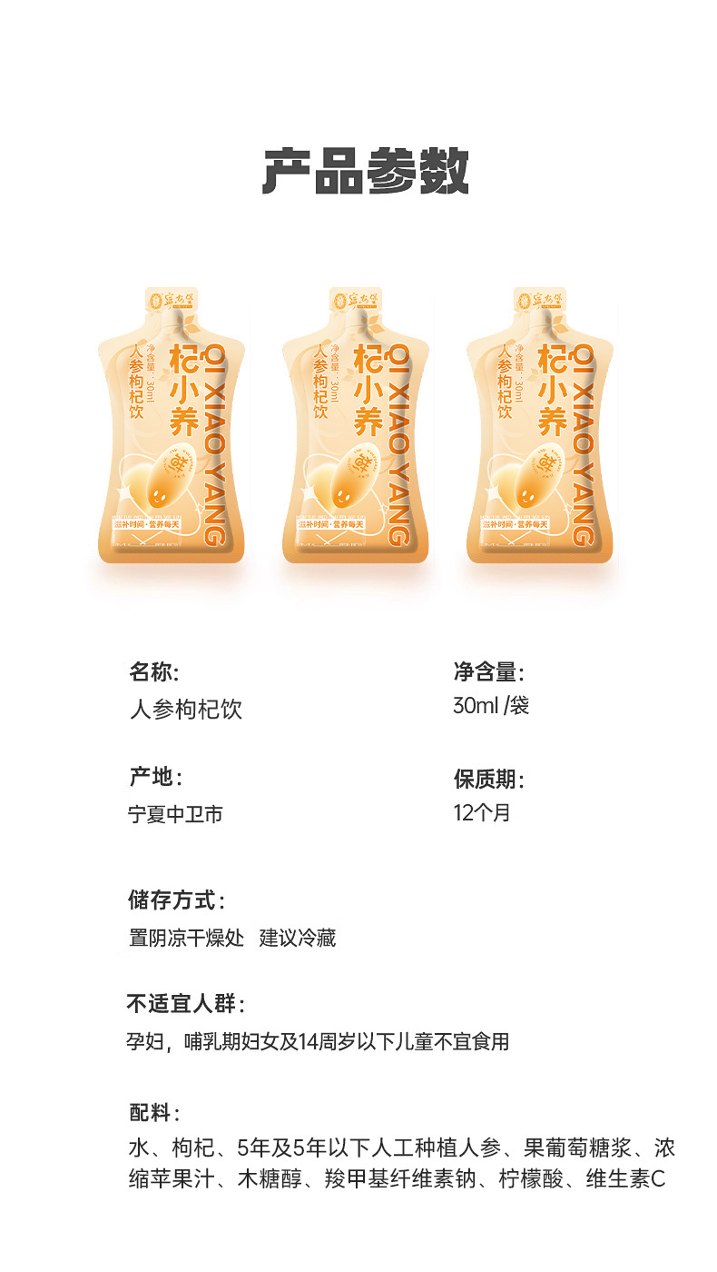 Goji Berry Ginseng Drink 30ml Chinese Herbal Beverage with Ningxia Wolfberry and Changbai Mountain Ginseng preparation