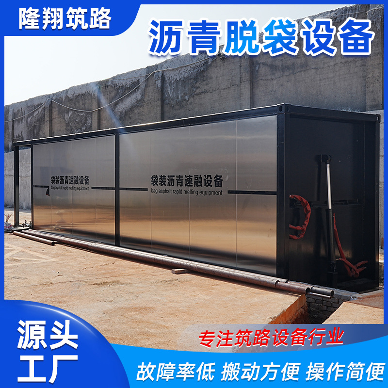 沥青融化脱袋设备厂家自动沥青融化脱生产设备袋沥青融化脱包设备