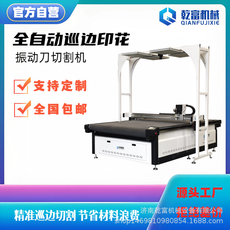 乾富机械 印花布多功能自动裁切机 印花吸水地毯地垫 裁皮机厂家