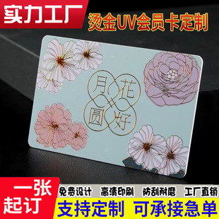 Hot Stamping Uv Warranty Card Vip Card Merchant Super Membership Card Black Card Magnetic Stripe Scratch Card Stored Value Recharge Point Card