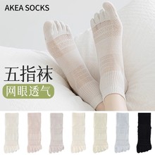 夏款五指袜子女网眼透气纯棉吸汗防脚气分趾袜薄款防臭抗菌短袜