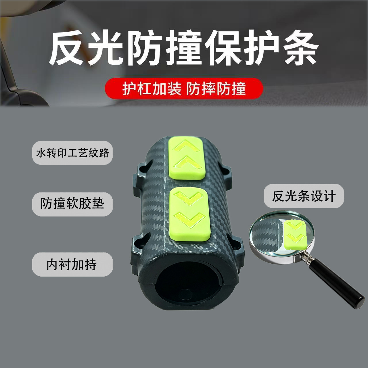 Electric vehicle anti-collision block guard bar reflective anti-collision cover 22mm/25mm accessories for Yadi, Aima, and Ninebot electric vehicles