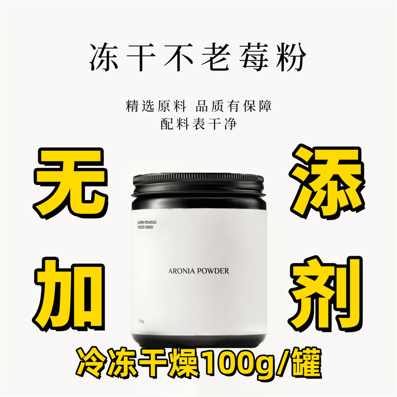 Freeze-Dried Aronia Powder Anthocyanin Food-Grade Wild Cherry Berry Powder Aronia Edible Pure Freeze-Dried Aronia Fruit Powder Freeze-Dried Aronia Powder Anthocyanin Food-Grade Wild Cherry Berry Powder Aronia Edible Pure Freeze-Dried Aronia Fruit Powder