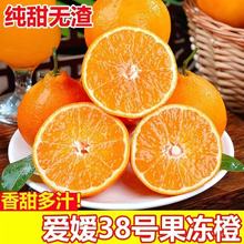 正宗爱媛38号果冻橙手剥薄皮橙子当季新鲜水果整箱包邮一件代发