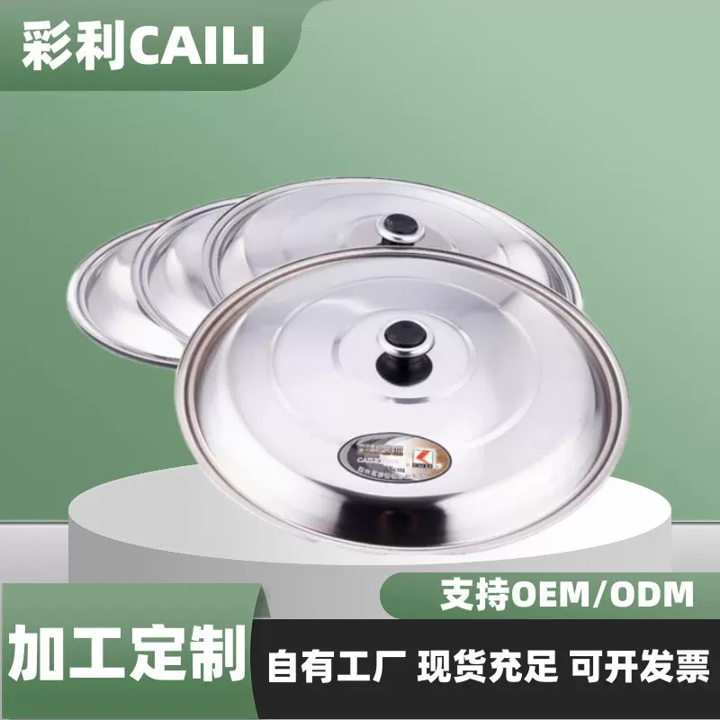 厂家直供 带磁加厚不锈钢锅盖 炒锅盖煎锅盖多用盖平盖高盖