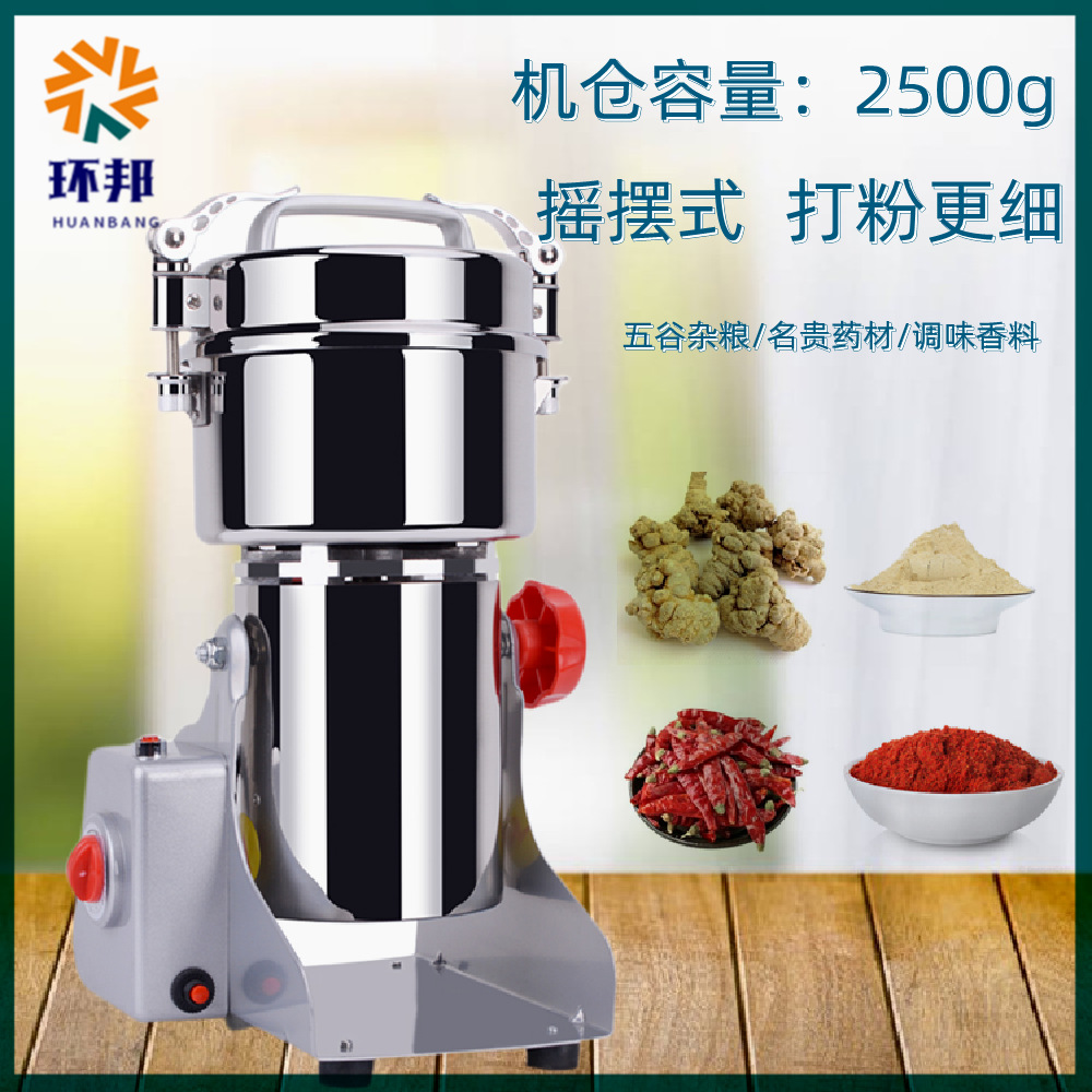2500g中药粉碎机超细磨粉机家用摇摆式三七打粉机研磨机商用特制