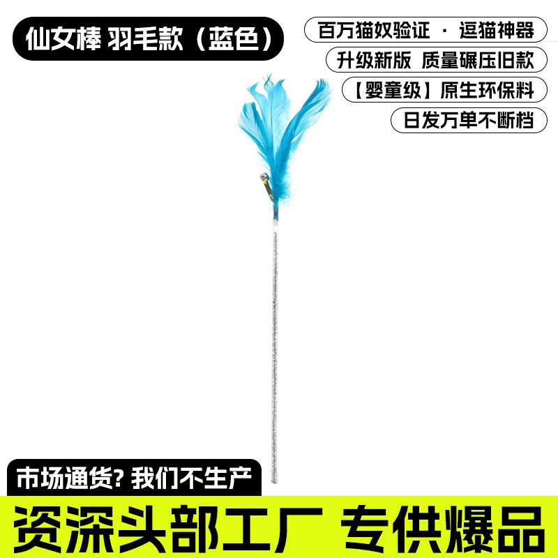 요정봉 (파란 깃털) [품질에 집중, 저가품 거부]