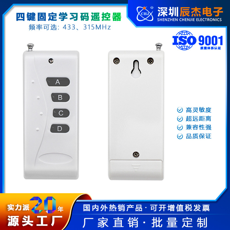 1000米中功率无线遥控器 车库门舞台灯光智能家居电子锁遥控433M