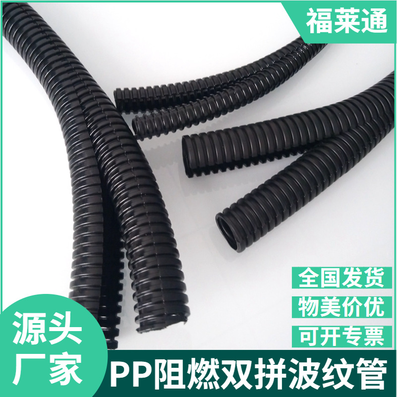 供应漳州PP阻燃双开口波纹管 AD18.7双拼聚丙烯软管 安装方便