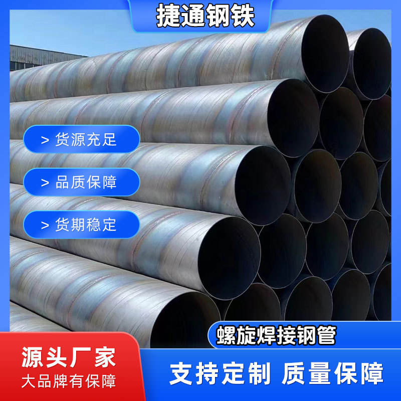 捷通大小口径螺旋焊接钢管DN500厚壁螺旋管加工防腐涂塑衬塑促销