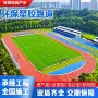 施工学校操场透气跑道