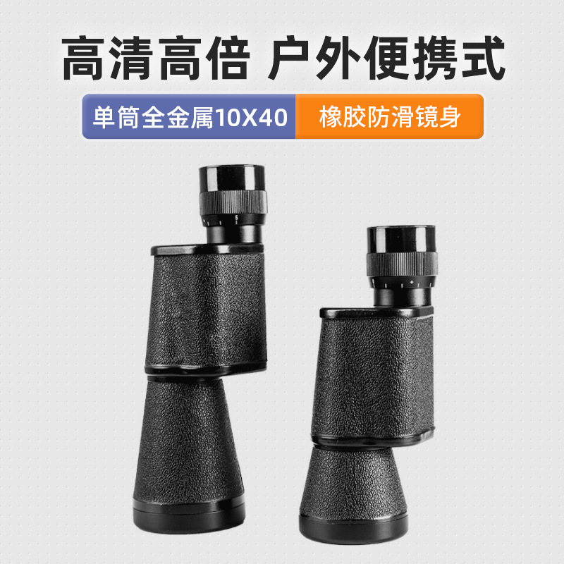 10X40望远镜军事用高倍单筒金属高清坐标测距 夜视户外便携望远镜