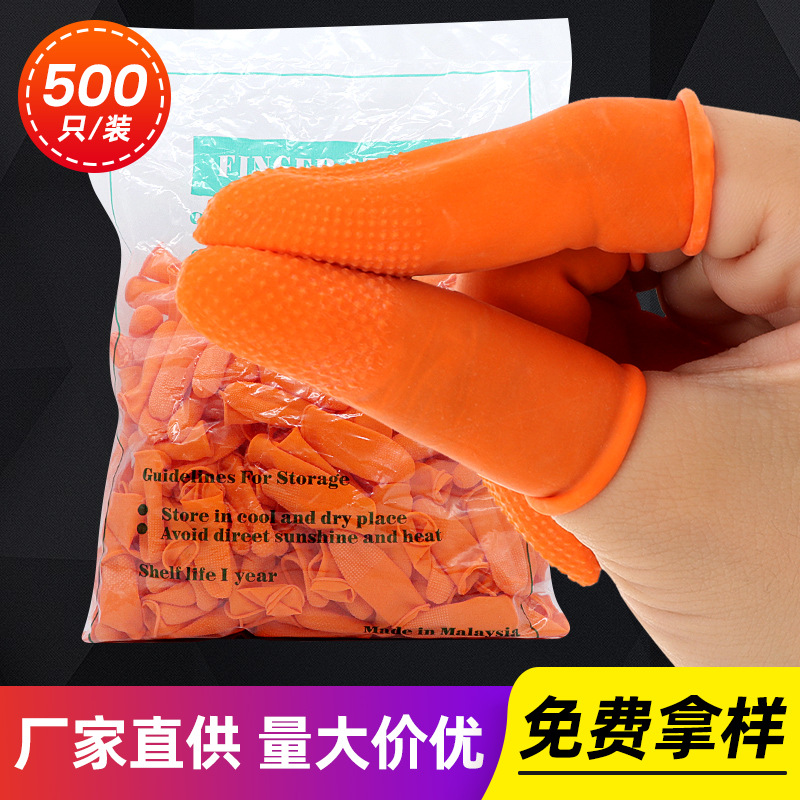 现货批发一次性橙色手指套加厚乳胶手套500克装防滑防静电手指套