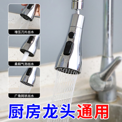 Submarine kitchen faucet aerator universal faucet extender household sink faucet anti-splash head companion