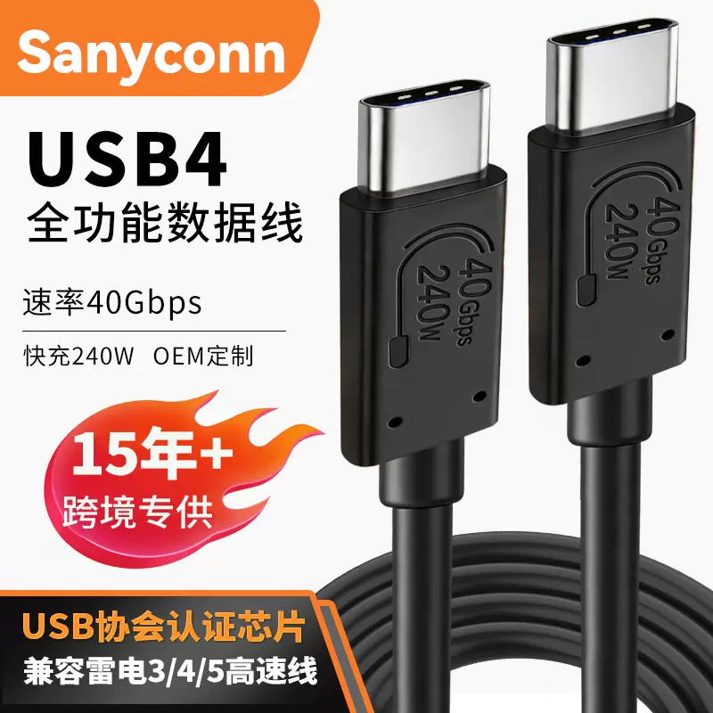 定制USB4.0全功能数据线8K60hz高清笔记本type-c全兼容usb4数据线