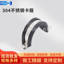 厂家U型连胶条 304不锈钢卡箍带胶骑马卡 绝缘管卡卡线 卡马鞍
