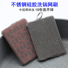 工厂店跨境专供不锈钢316超细环焊接网食品级硅胶洗锅刷刷锅神器
