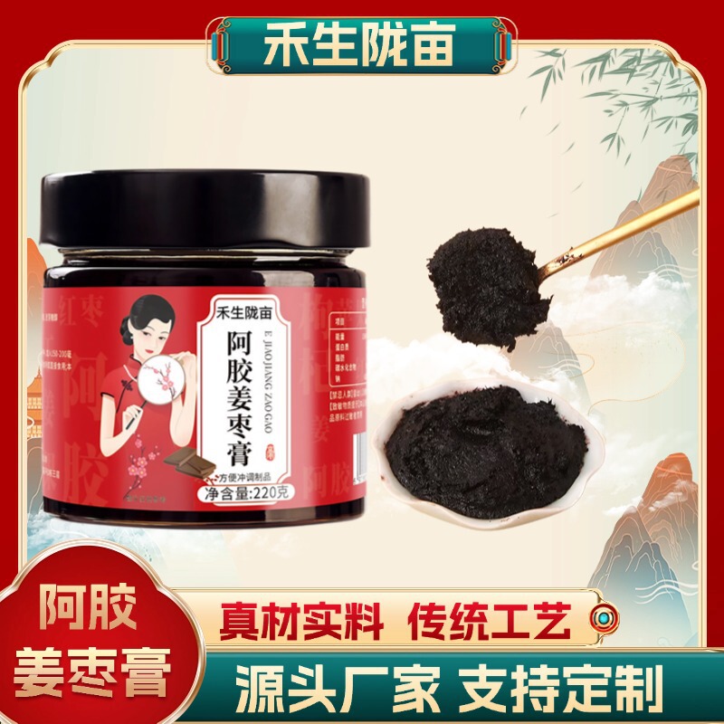 阿胶姜枣膏 手工蒸制固态泡水膏方枸杞红枣苹果即食220g瓶装膏滋|undefined