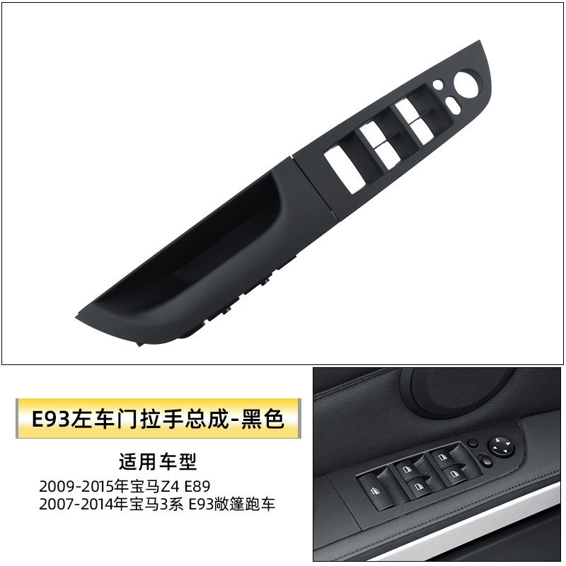 Suitable for Bmw 3 Series Convertible Sports Car Door Inner Armrest E92 E93 Two-Door Sports Car Lift Switch Trim Cover