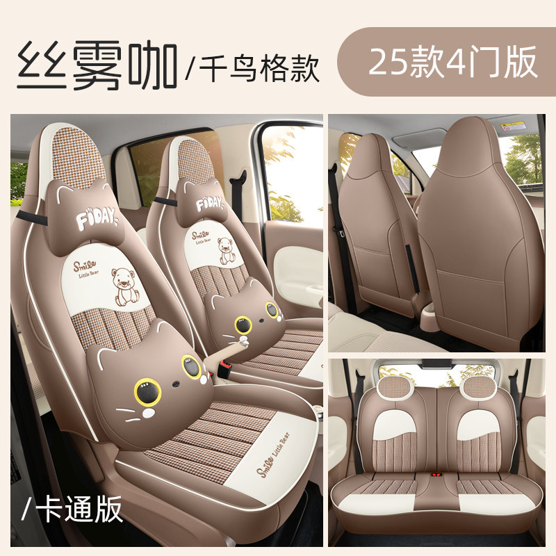Hongguang Mini | Wuling Modelə uyğun (Original) oturacaq örtükləri - silk-mist-coffee-houndstooth-cartoon-edition-wuling-hongguang-mini-ev2025-four-door-version