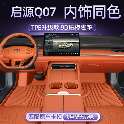 Qiyuan Q07 üçün suya və toza davamlı, ekoloji təmiz ikiqat avtomobil döşəməsi