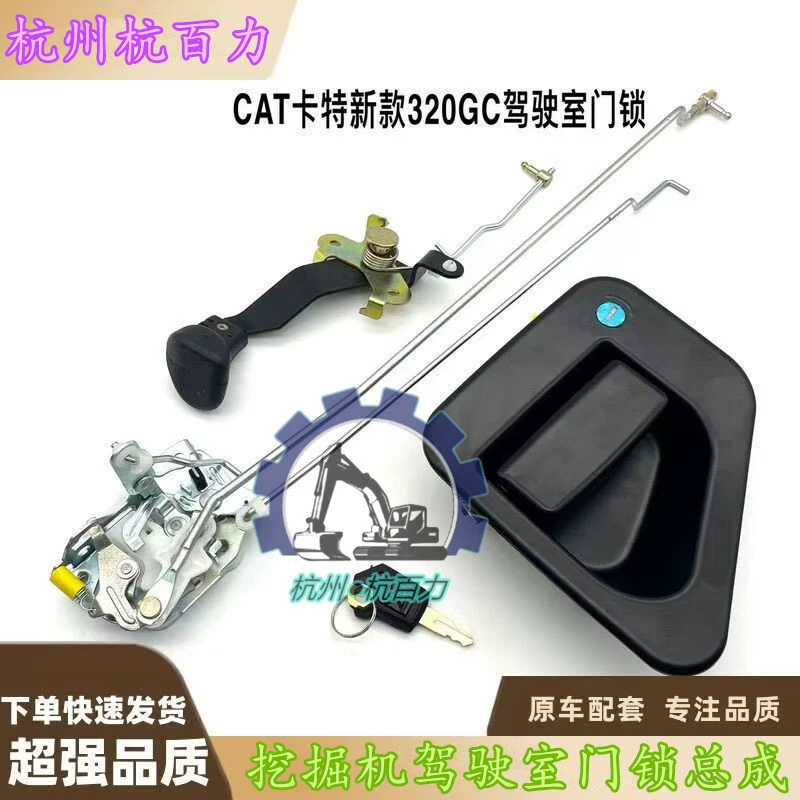 Картер E320GC/323/330/336/345GC/349GC Экскаватор кабины дверной замок