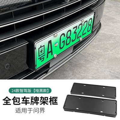 Wenjie M6/M7/M8/M9/M5 special license License plate holder/license plate holder - 22-24-model-m7-license-plate-protection-frame-smart-driving-version-matte-black-model
