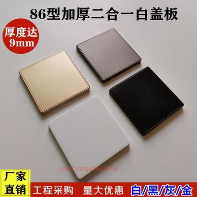 Thickened plate 86 Whiteboard champagne golden grey black Wall switch socket Bottom box Cover plate Blind panel